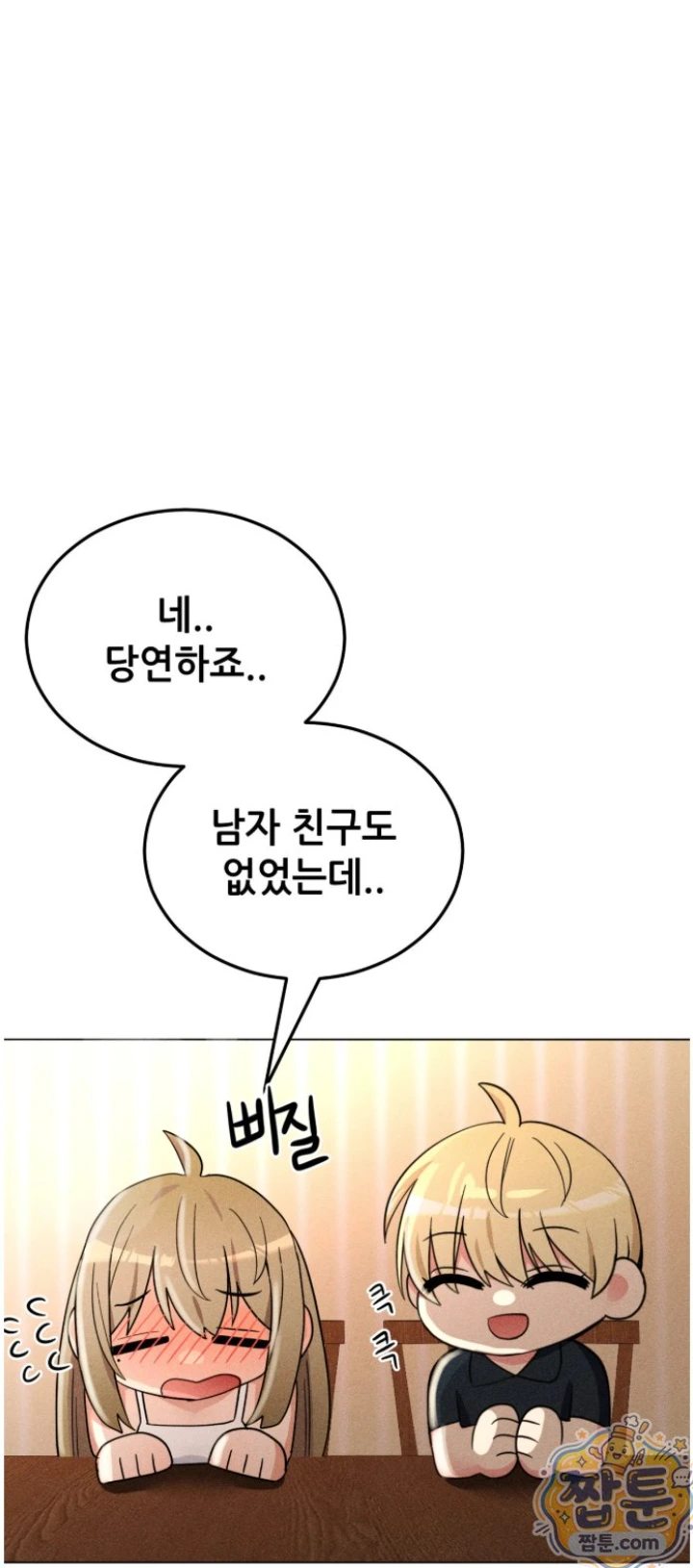 Suspicious Tutoring Raw - Chapter 2 Page 4