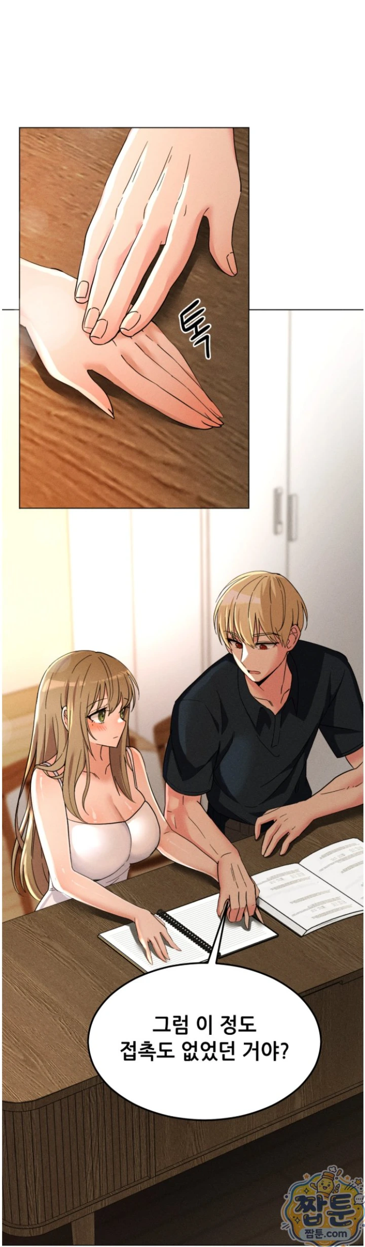 Suspicious Tutoring Raw - Chapter 2 Page 8