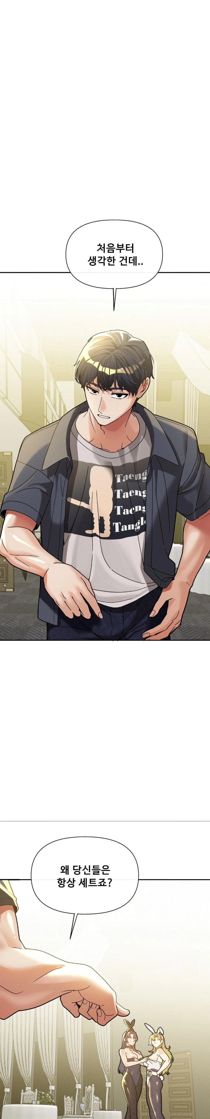 69 University Raw - Chapter 28 Page 1