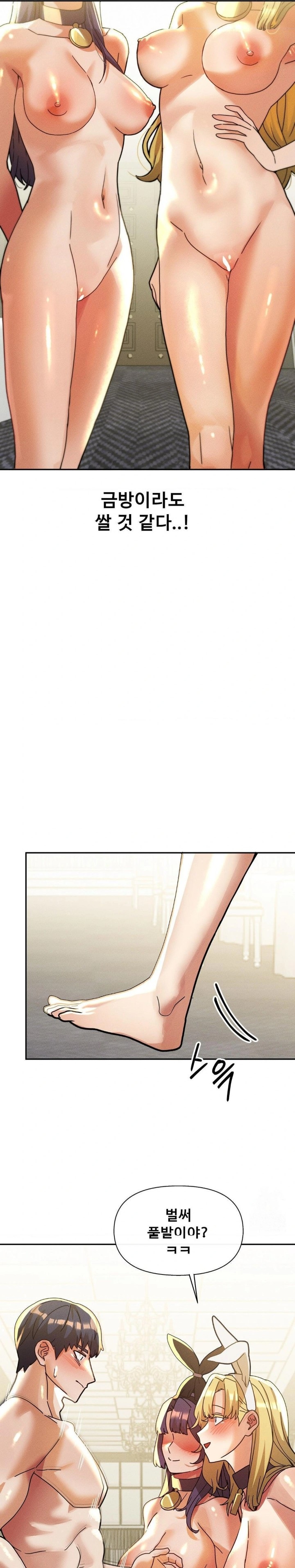 69 University Raw - Chapter 28 Page 10