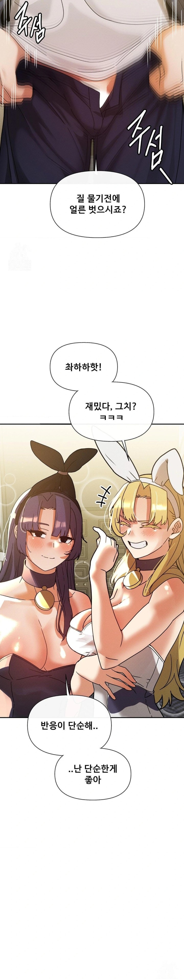 69 University Raw - Chapter 28 Page 6