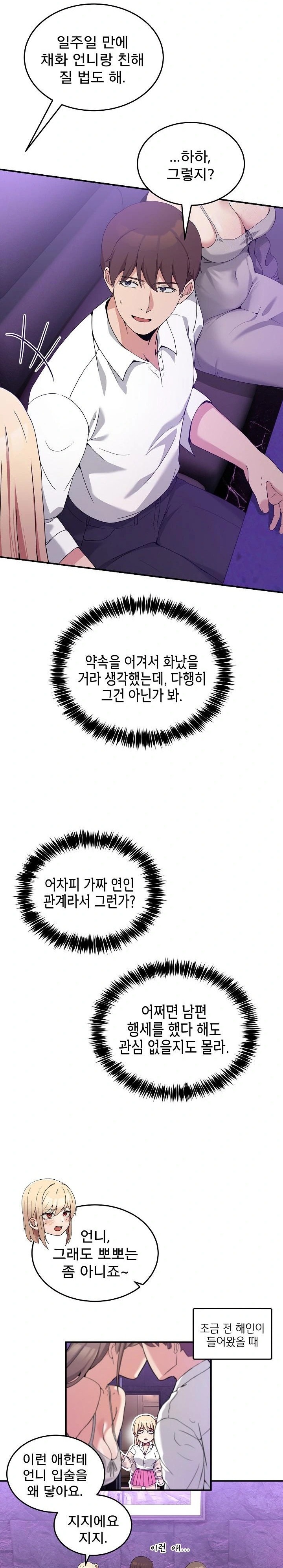 Men-Prohibited Chatroom Raw - Chapter 16 Page 11