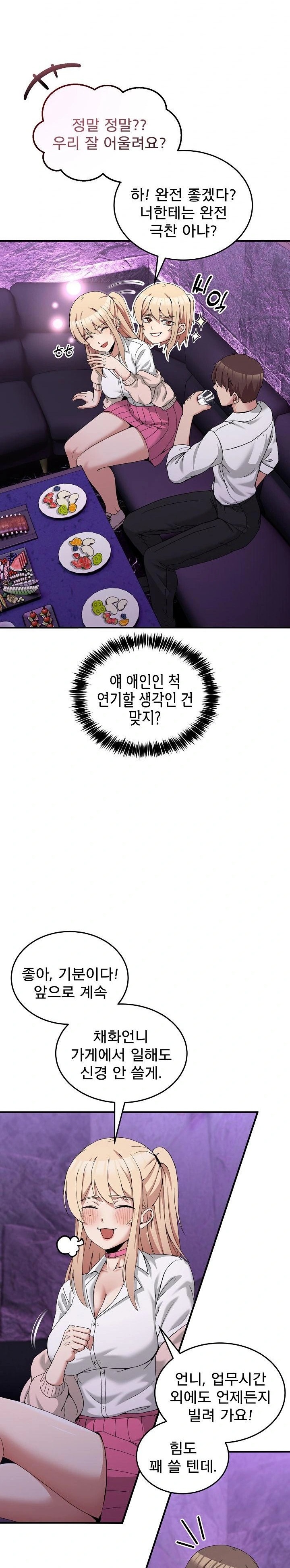 Men-Prohibited Chatroom Raw - Chapter 16 Page 19