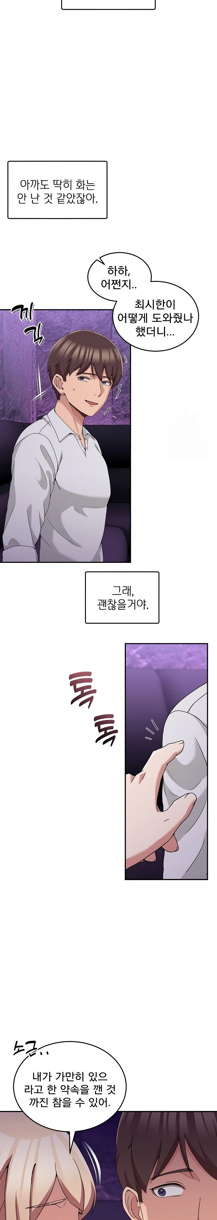 Men-Prohibited Chatroom Raw - Chapter 16 Page 22