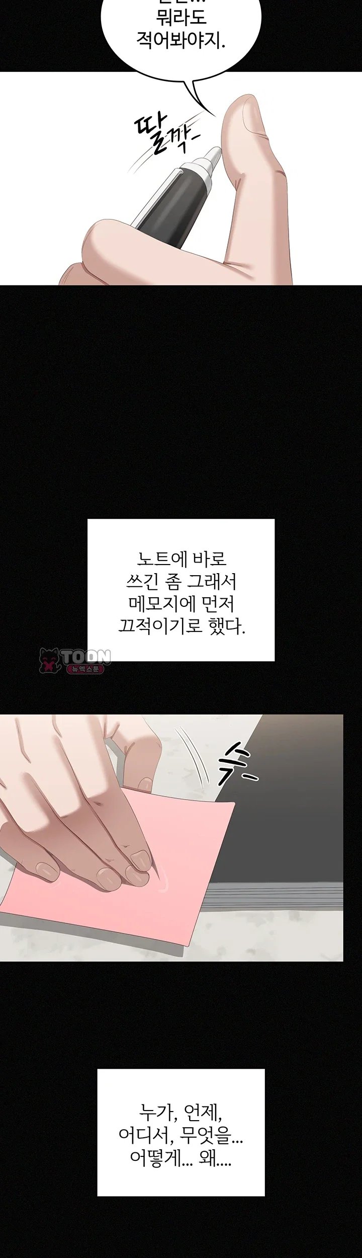 As Written In the Lewd Notebook Raw - Chapter 1 Page 79