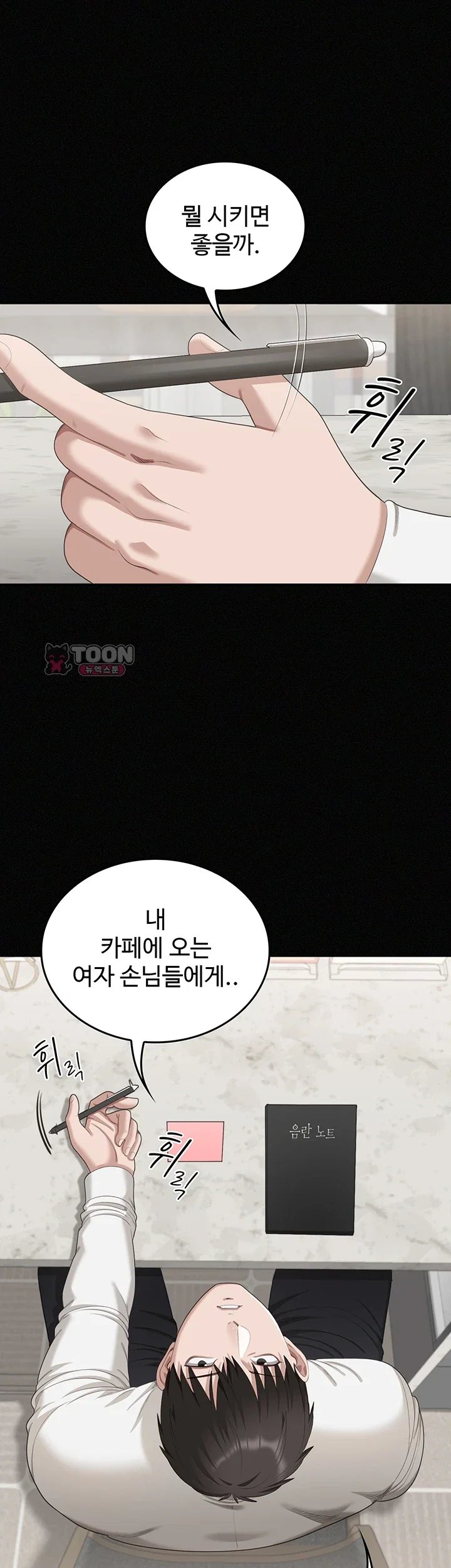 As Written In the Lewd Notebook Raw - Chapter 1 Page 81