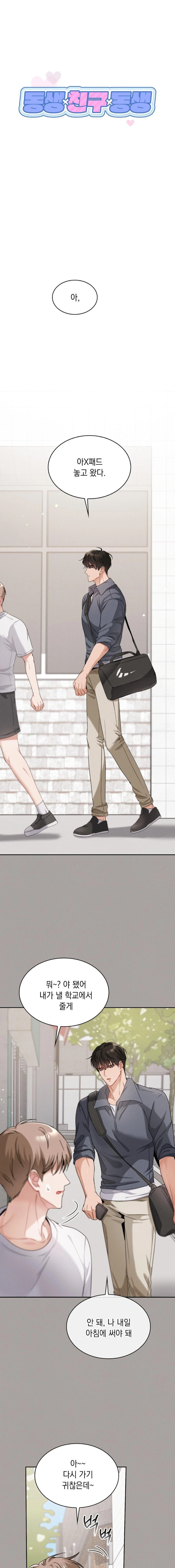 Younger Sibling’s Friend’s Younger Sibling Raw - Chapter 2 Page 1