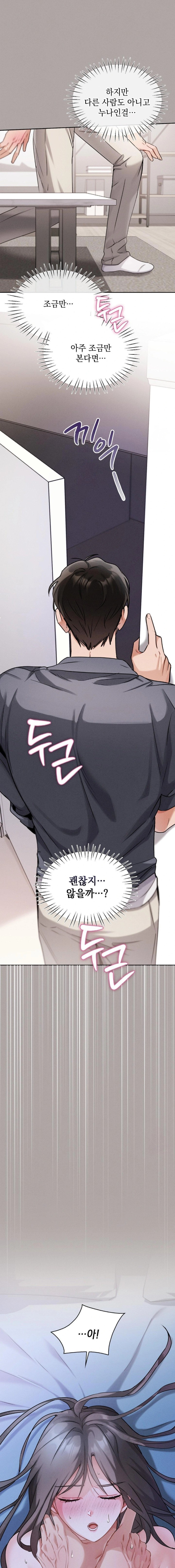 Younger Sibling’s Friend’s Younger Sibling Raw - Chapter 2 Page 8