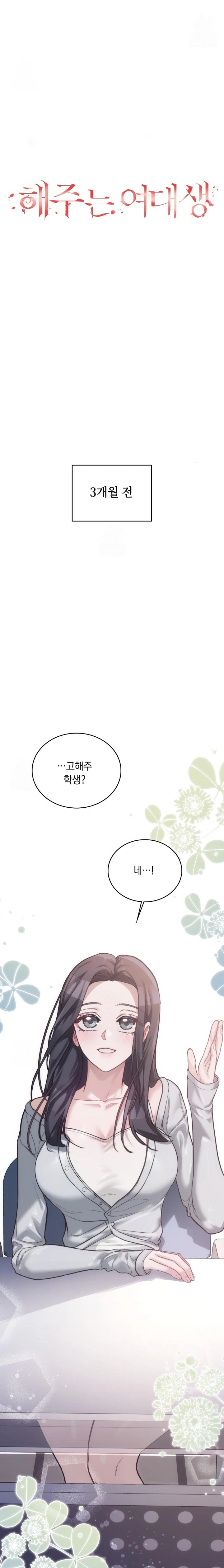 A College Student Who Does it Raw - Chapter 1 Page 4