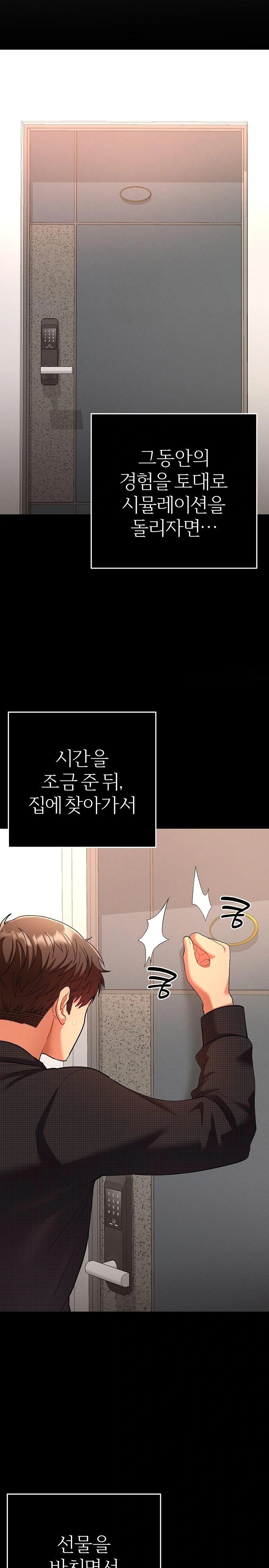 Everyone’s Man Raw - Chapter 1 Page 19