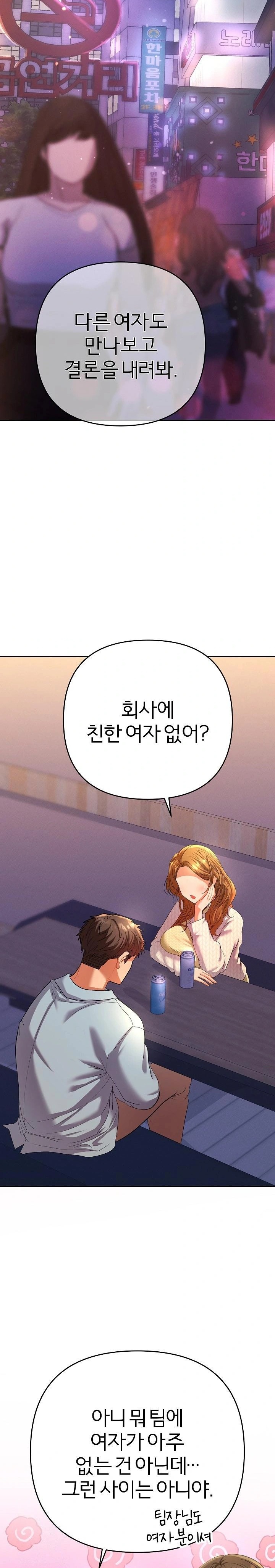 Everyone’s Man Raw - Chapter 2 Page 12