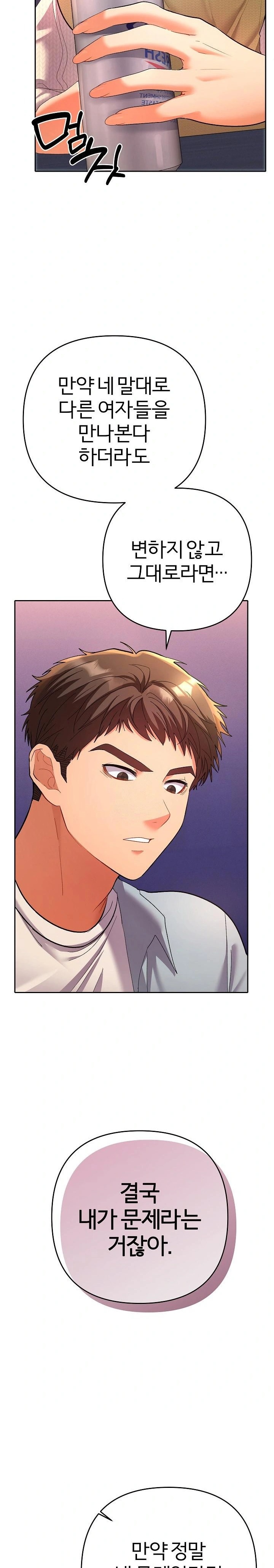 Everyone’s Man Raw - Chapter 2 Page 14