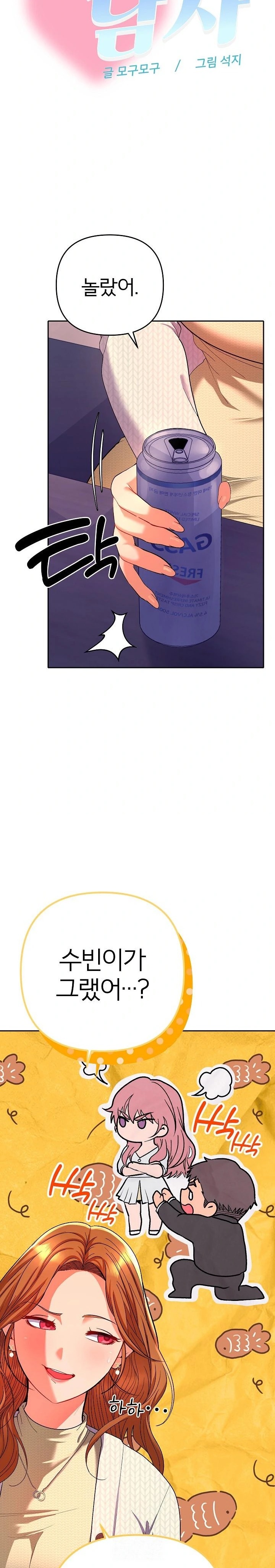 Everyone’s Man Raw - Chapter 2 Page 5