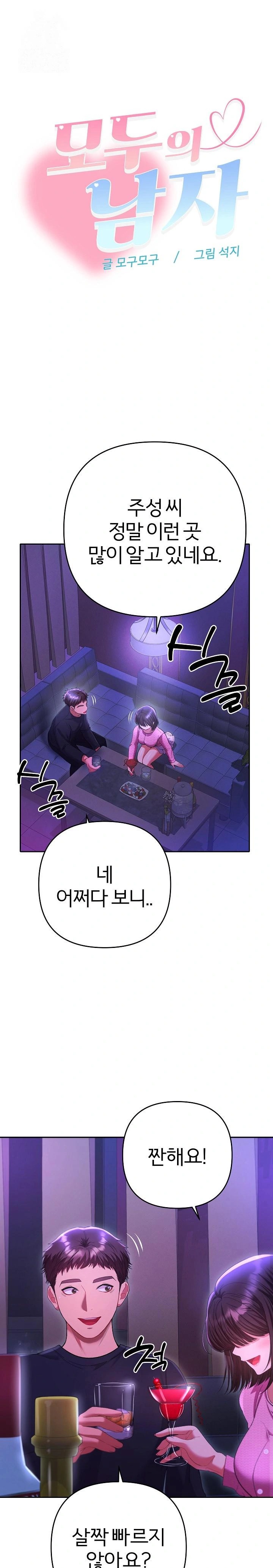 Everyone’s Man Raw - Chapter 6 Page 1