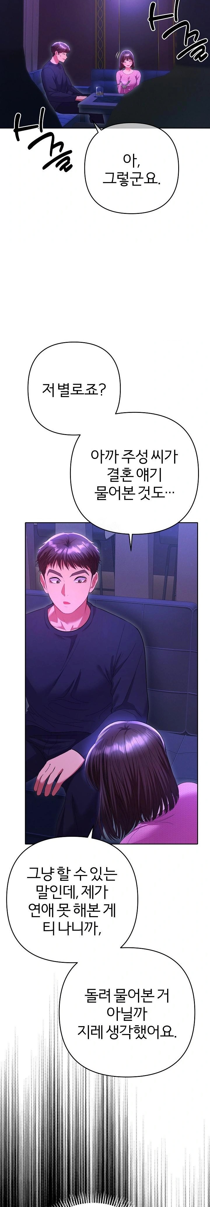 Everyone’s Man Raw - Chapter 6 Page 12