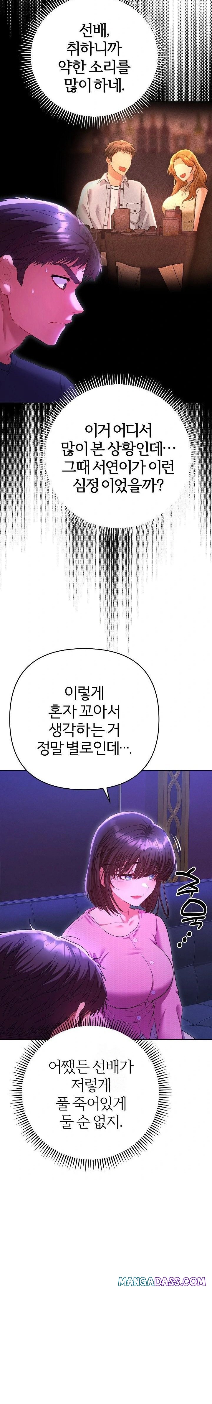 Everyone’s Man Raw - Chapter 6 Page 13