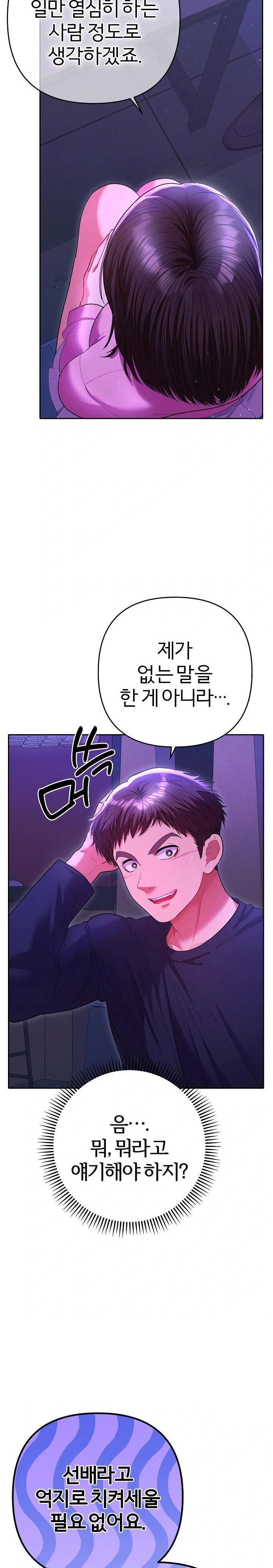 Everyone’s Man Raw - Chapter 6 Page 16