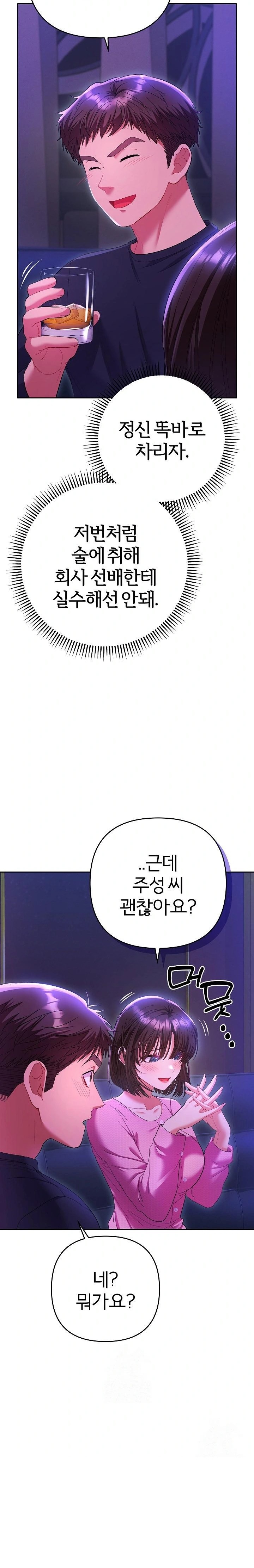 Everyone’s Man Raw - Chapter 6 Page 3