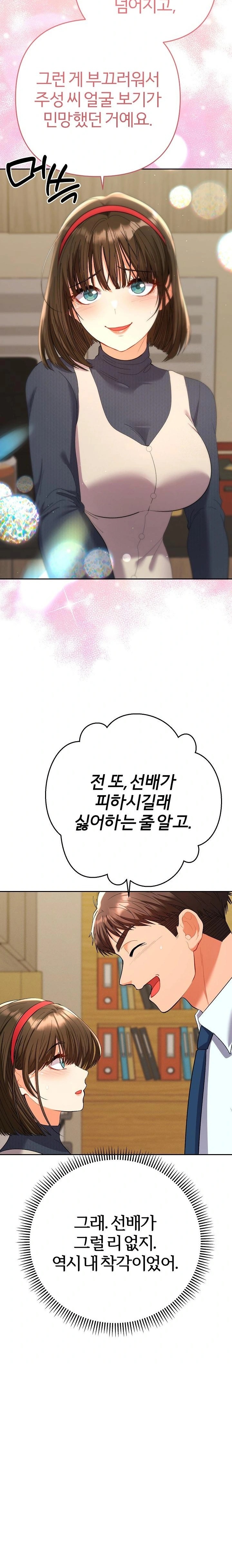 Everyone’s Man Raw - Chapter 7 Page 26