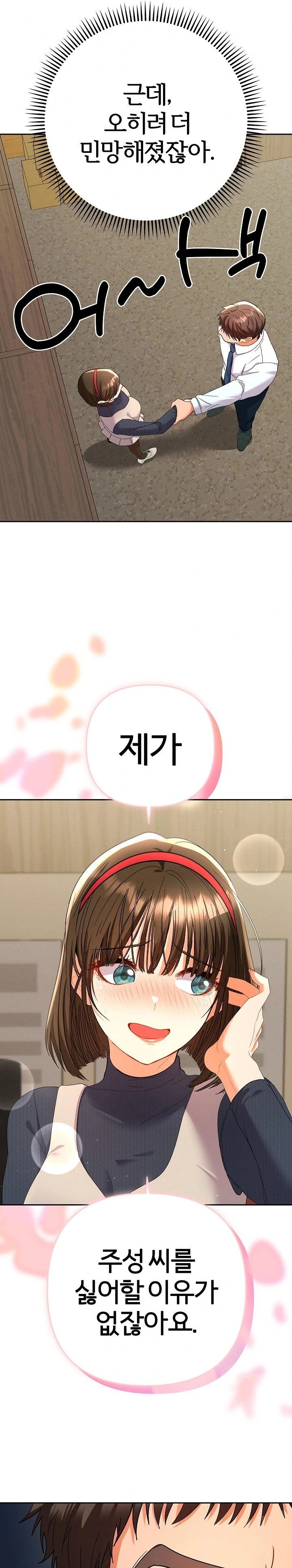 Everyone’s Man Raw - Chapter 7 Page 27