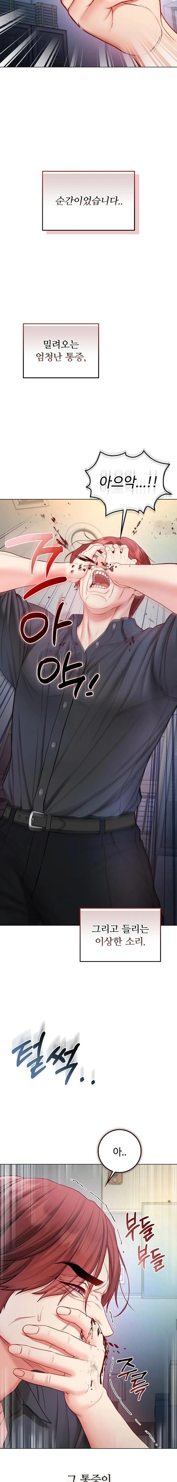 I Am a Vampire Raw - Chapter 14 Page 16