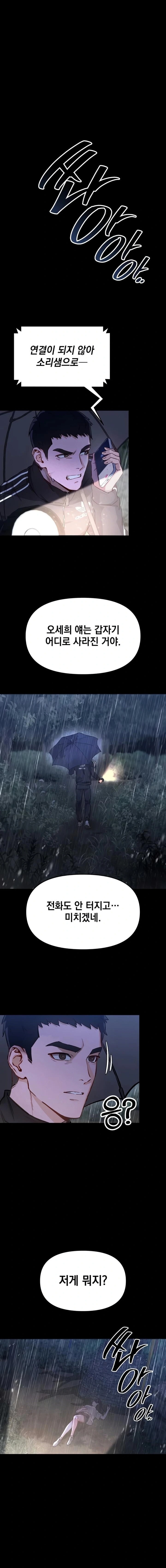 Slutification Raw - Chapter 1 Page 13