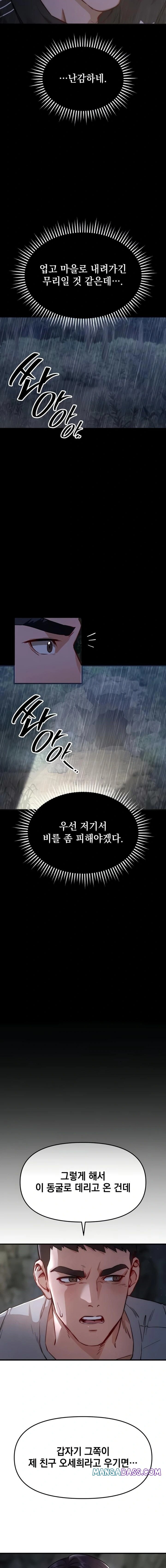 Slutification Raw - Chapter 1 Page 15