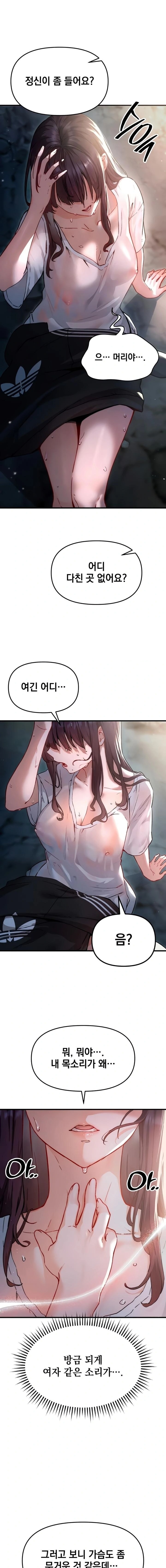 Slutification Raw - Chapter 1 Page 2