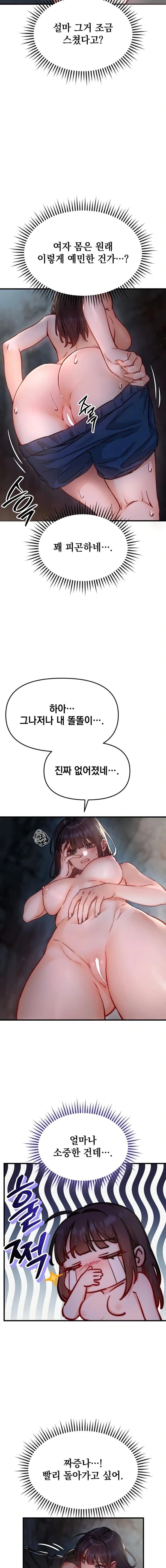 Slutification Raw - Chapter 1 Page 24