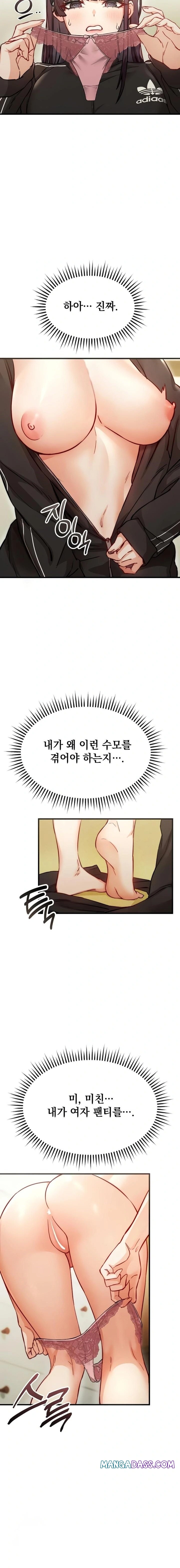 Slutification Raw - Chapter 2 Page 12