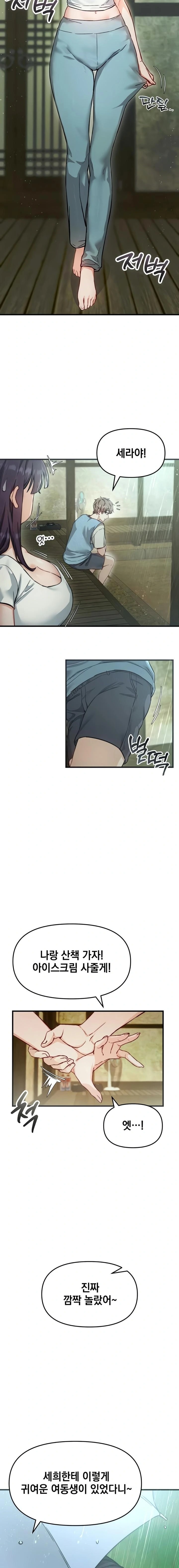 Slutification Raw - Chapter 2 Page 16