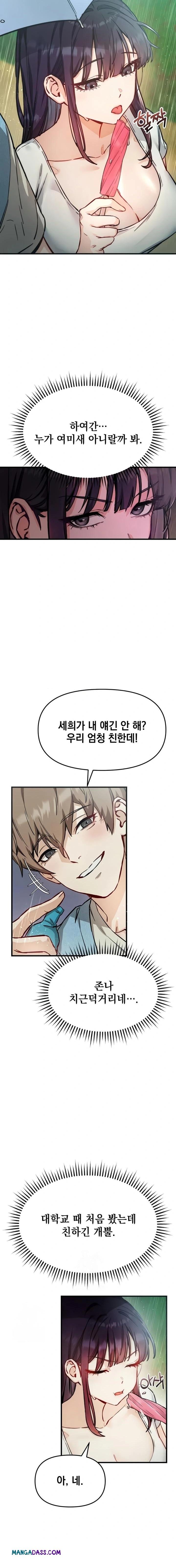 Slutification Raw - Chapter 2 Page 17