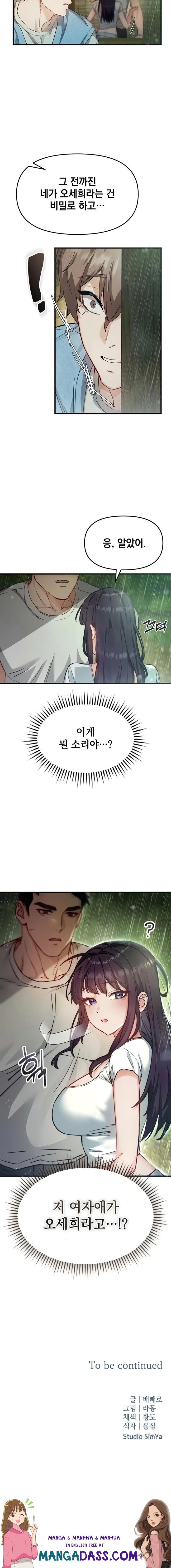 Slutification Raw - Chapter 2 Page 23