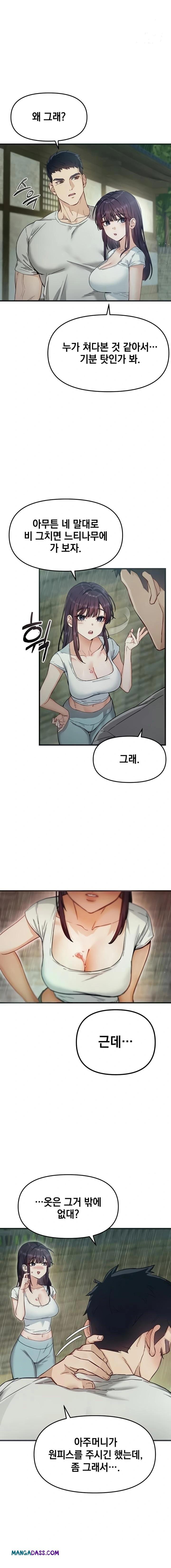 Slutification Raw - Chapter 3 Page 1