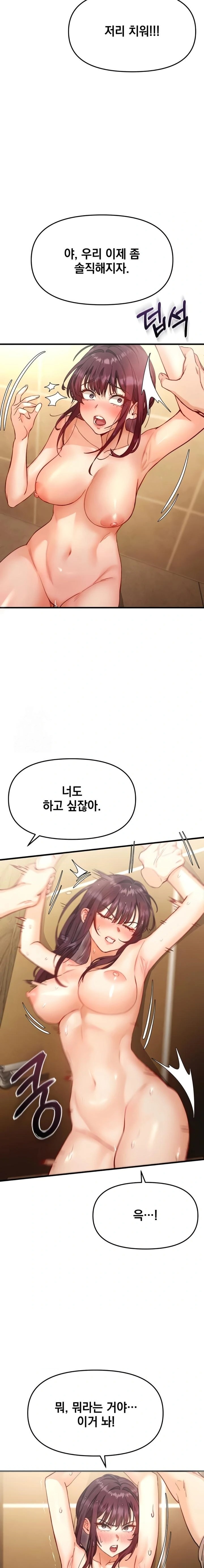 Slutification Raw - Chapter 4 Page 14