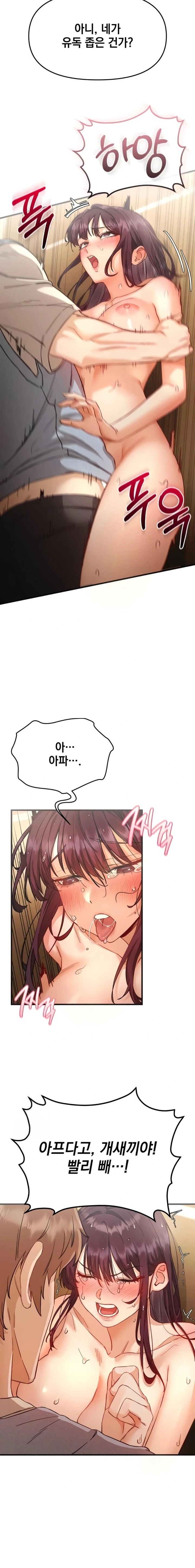 Slutification Raw - Chapter 4 Page 19