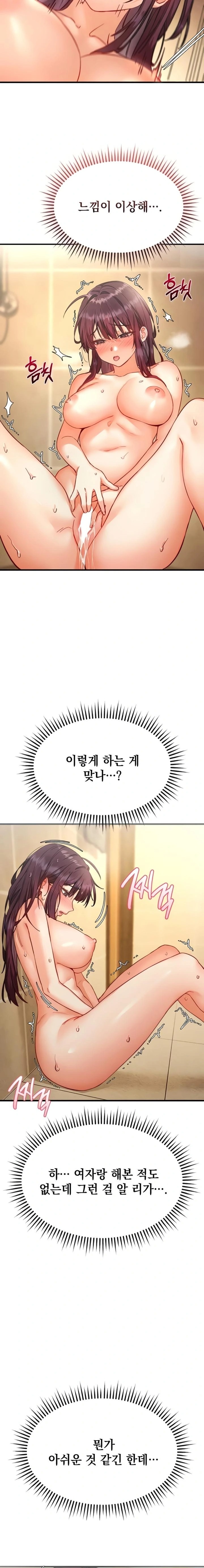 Slutification Raw - Chapter 4 Page 7