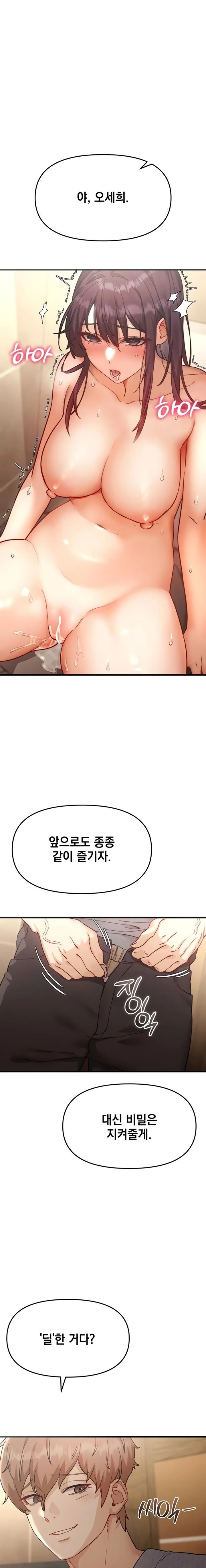 Slutification Raw - Chapter 6 Page 1