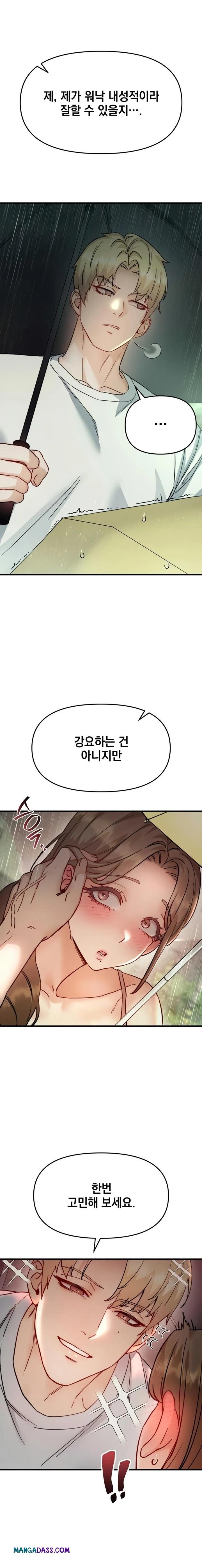 Slutification Raw - Chapter 6 Page 12