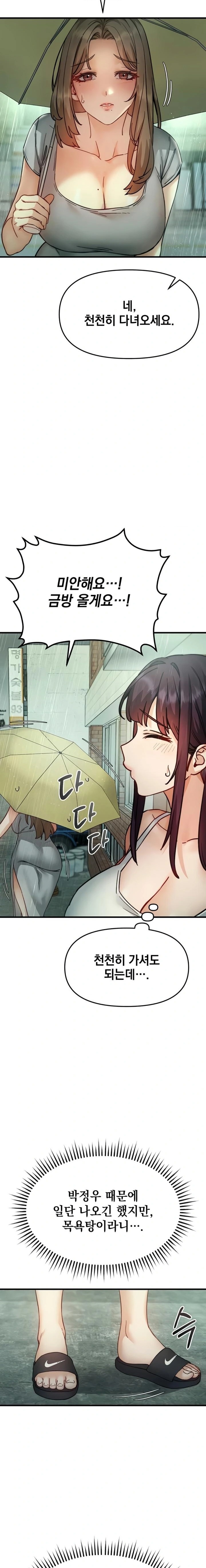 Slutification Raw - Chapter 6 Page 21