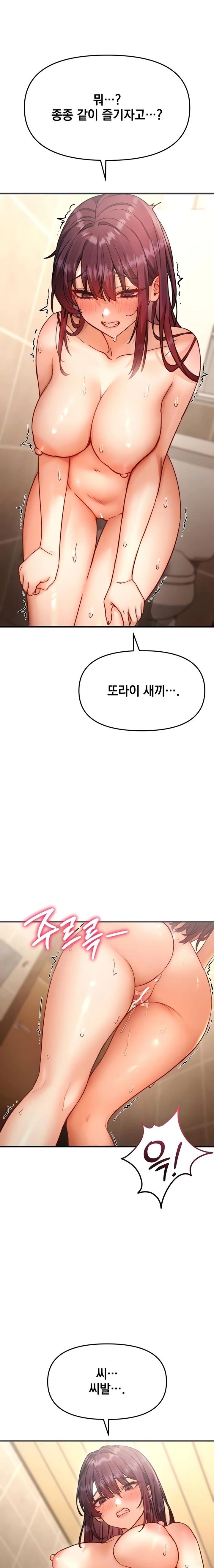 Slutification Raw - Chapter 6 Page 3