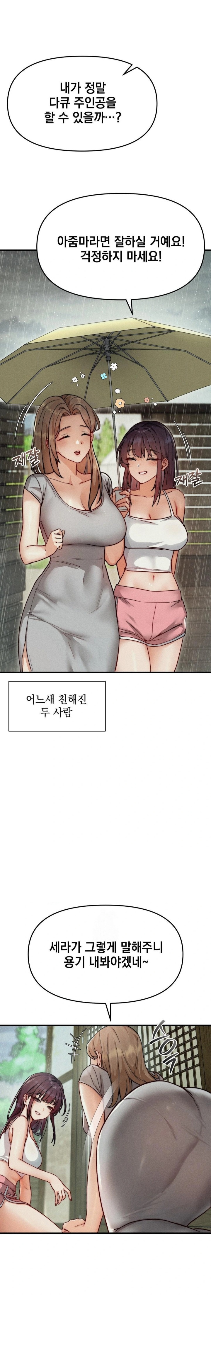 Slutification Raw - Chapter 8 Page 6