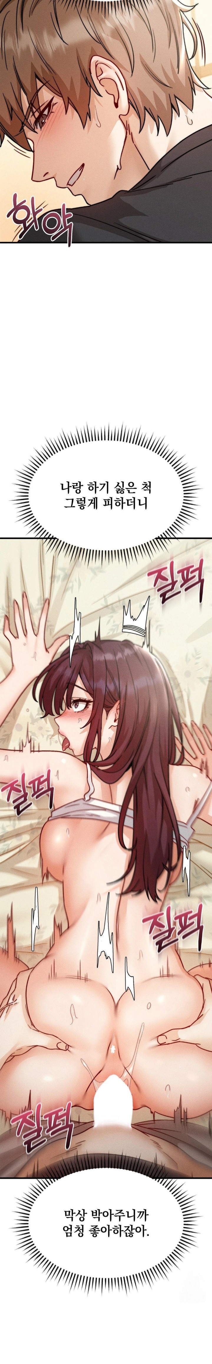 Slutification Raw - Chapter 9 Page 17