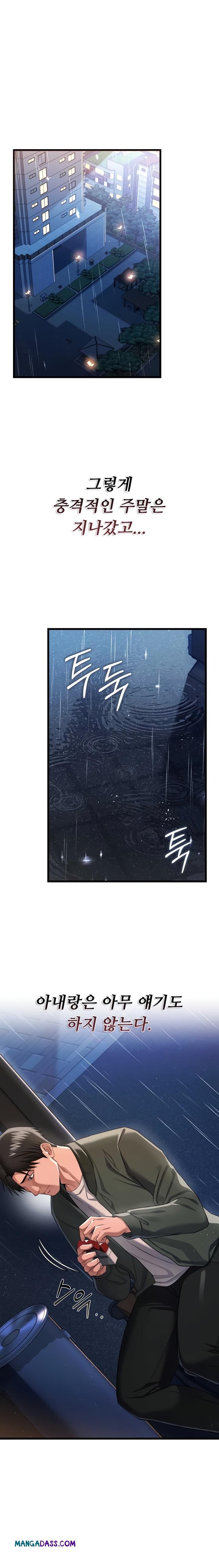 A Dangerous Deal and The Girl Next Door Raw - Chapter 29 Page 1