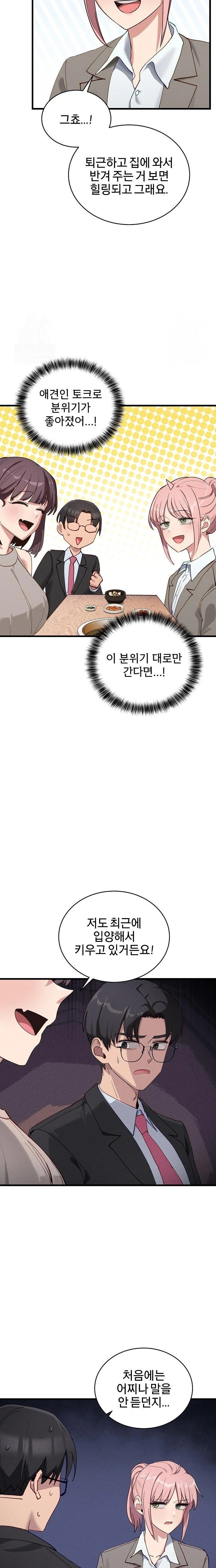 Became a Dog Raw - Chapter 11 Page 11