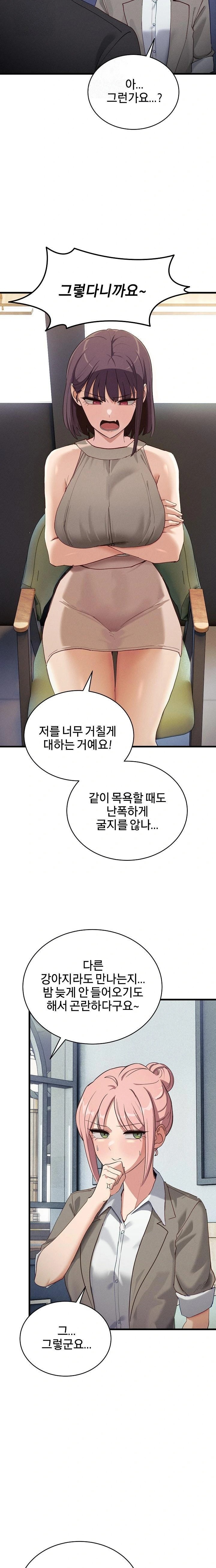 Became a Dog Raw - Chapter 11 Page 12