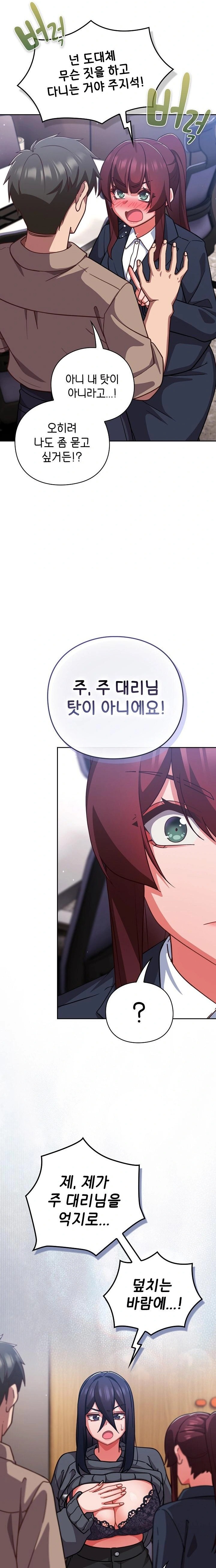 Let’s Play Hooky Raw - Chapter 52 Page 7