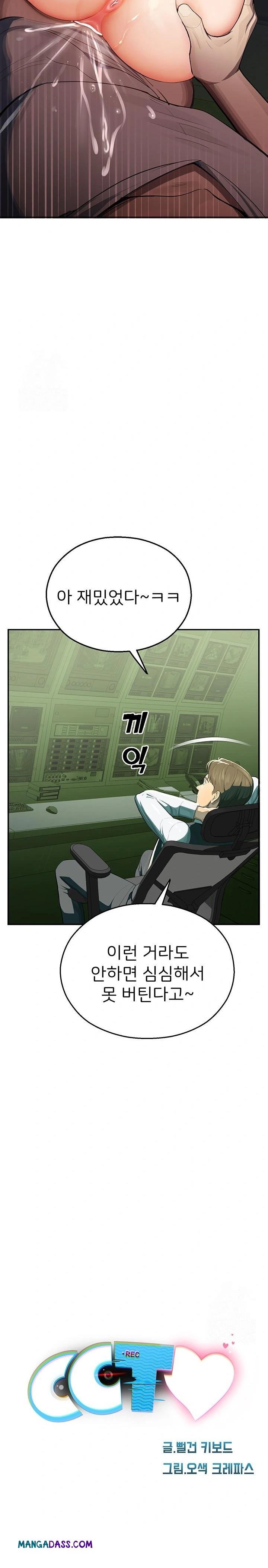 CCTV Raw - Chapter 1 Page 23