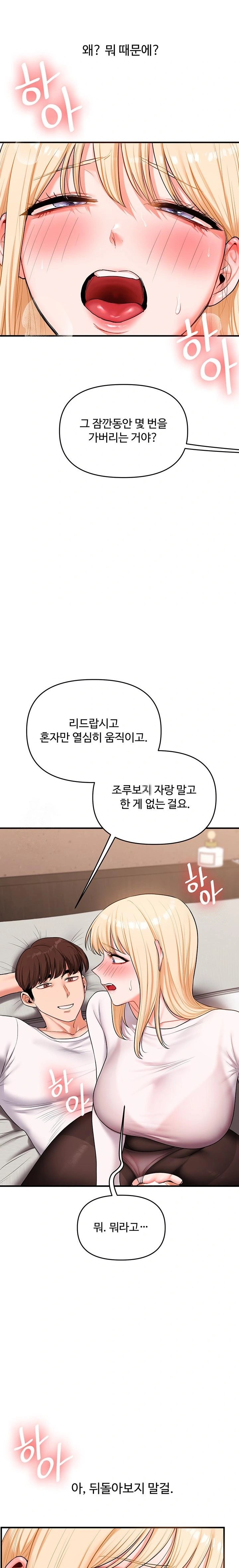 Relationship Reverse Button: Let’s Cure That Arrogant Girl Raw - Chapter 65 Page 18