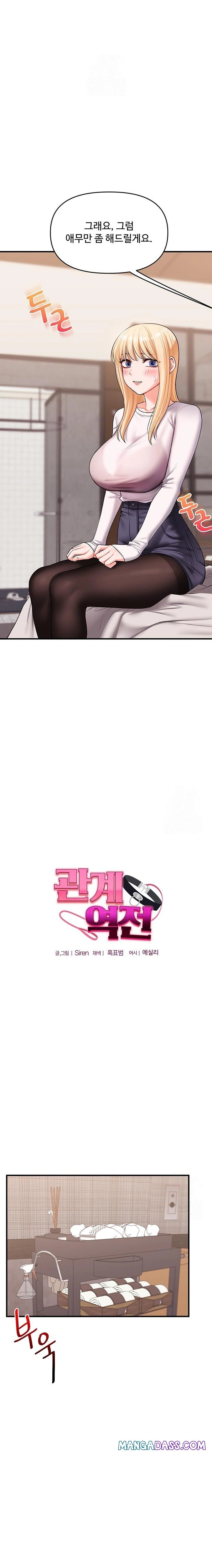 Relationship Reverse Button: Let’s Cure That Arrogant Girl Raw - Chapter 65 Page 2